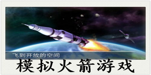 (航天模拟器1.0完整版)探索宇宙之谜，体验航天模拟器手机版的奇妙世界