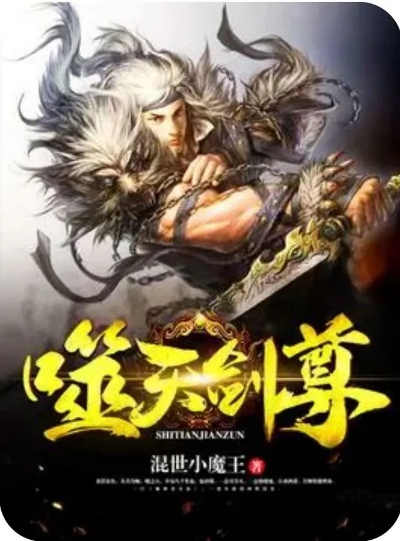 (剑武至尊全文免费阅读)剑武至尊：逆天而行，锋芒尽显的传奇武者之路