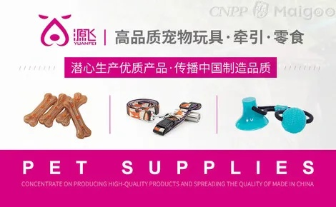 源飞宠物公司旗下的产品：从宠物食品到玩具，满足您的一切需求。