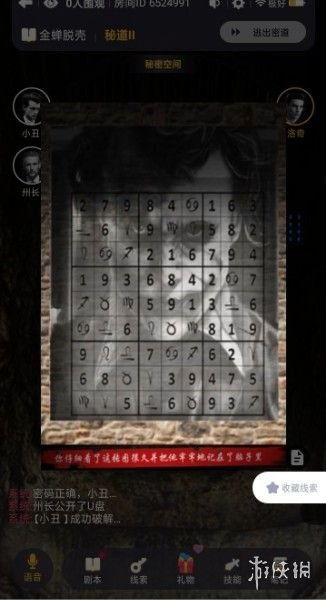 (百变剧本杀金蝉脱壳解密州长)百变金蝉脱壳答案州长妙计多端，智慧过人尽展风采