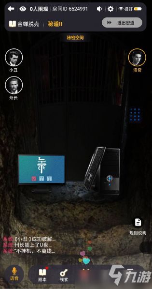 (百变剧本杀金蝉脱壳解密州长)百变金蝉脱壳答案州长妙计多端，智慧过人尽展风采