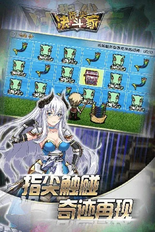 游戏就在指尖!体验全新打斗挑战，指尖决斗家0.1折版本带你领略真实对战乐趣
