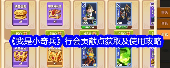 (我是小奇兵游戏)我是小奇兵0氪五奇兵最强攻略大揭秘—无往不利的王者之路