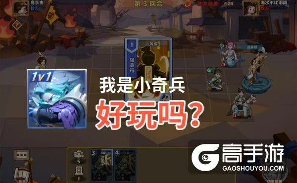 (我是小奇兵游戏)我是小奇兵0氪五奇兵最强攻略大揭秘—无往不利的王者之路