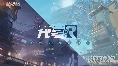 (代号世界cg)代号世界游戏实机画面曝光：跃然纸上，引发全球玩家狂热期待