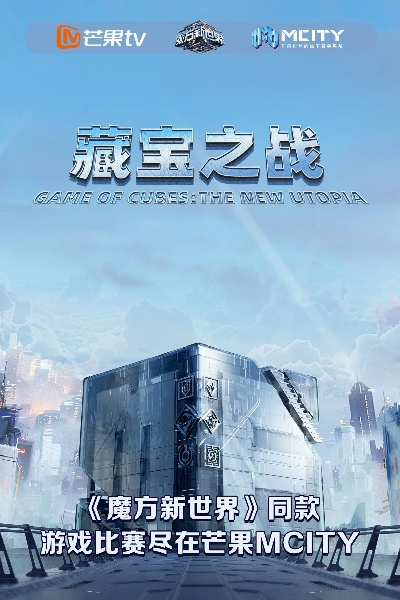 (探索魔方的奥秘)探索未知世界的魔方战士第一季全集精彩上线