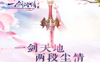 (一剑问情剑士攻略)一剑问情现已更名为'剑影情缘'，背后故事与新篇章解读