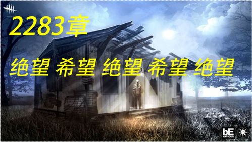 (希望永不消逝)绝望来袭？希望消不灭攻略大揭秘！如何化解生活中的困境？