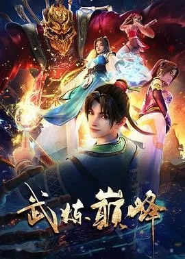 武炼巅峰笔趣阁免费：全面解析高热度武侠小说阅读体验与优质免费资源获取攻略