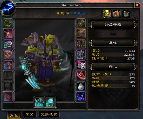 (如何选择最适合的元素萨满附魔宝珠)如何选择最适合的元素萨满附魔？