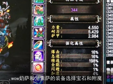 (如何选择最适合的元素萨满附魔宝珠)如何选择最适合的元素萨满附魔？