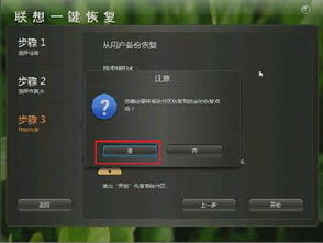 (联想电脑台式机一键还原按哪个键)详细指南：联想台式电脑如何轻松实现一键还原步骤及注意事项