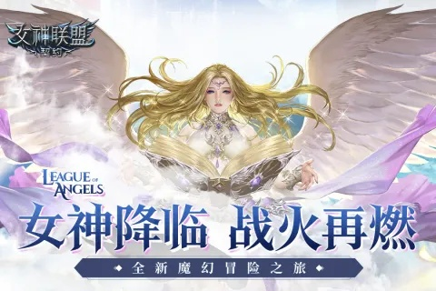 (女神盟约商海争霸攻略)在女神盟约的指引下，探索商海沉浮中的机遇与挑战