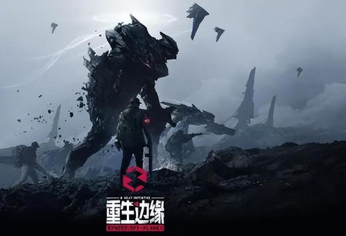 (重生边缘是什么游戏)为什么重生边缘突然停服？究竟发生了什么让这款游戏终结？