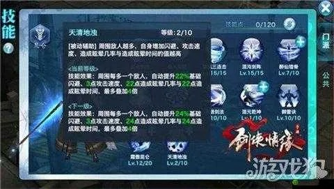 剑侠情缘手游昆仑版之全面攻略：技能选择，装备升级，副本通关秘籍全揭秘