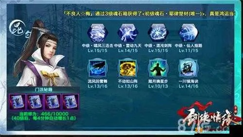 剑侠情缘手游昆仑版之全面攻略：技能选择，装备升级，副本通关秘籍全揭秘