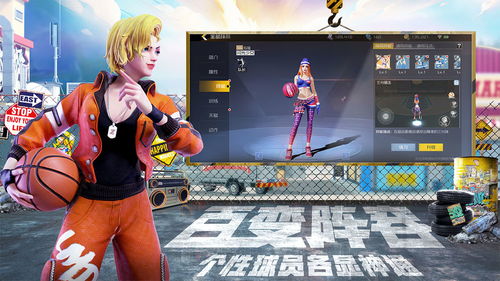 (自由篮球2手游叫什么)让我们一起探索自由篮球2的游戏魅力，体验真实篮球乐趣！