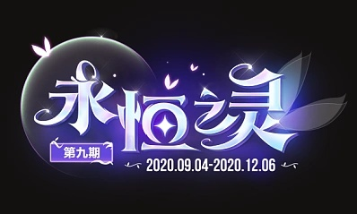 (永恒的灵魂箱)探索永恒灵魂wiki：揭秘灵魂的奥秘与永恒之路