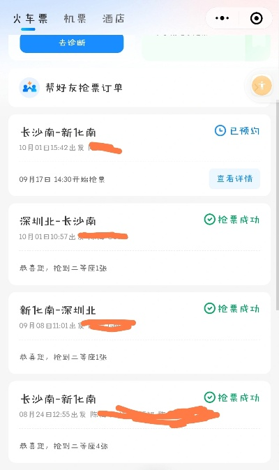 (智行火车票软件可靠吗)智行火车票APP：轻松购票、智能查询，畅享舒适出行体验