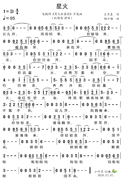 (电视剧《星火》主题曲)燃爆屏幕的电视剧星火主题曲：片头曲歌曲大揭秘