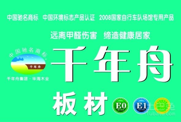(千年舟板材生产厂家在哪儿)千年舟板材厂家在哪里？如何选择优质的千年舟板材厂家？