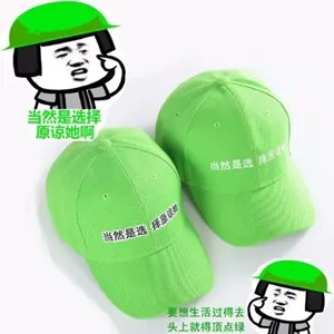 (原谅绿jk)网络热议：'原谅绿帽子表情包'流行背后的恶趣味社交现象揭秘