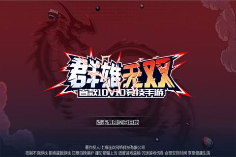 玩家反映群雄无双10v10出现进不了游戏现象，开发商紧急修复并致歉