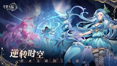 斗罗大陆逆转时空开服时间：穿越时空的世界再次重现，迎接全新的起点