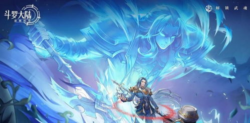 斗罗大陆逆转时空开服时间：穿越时空的世界再次重现，迎接全新的起点