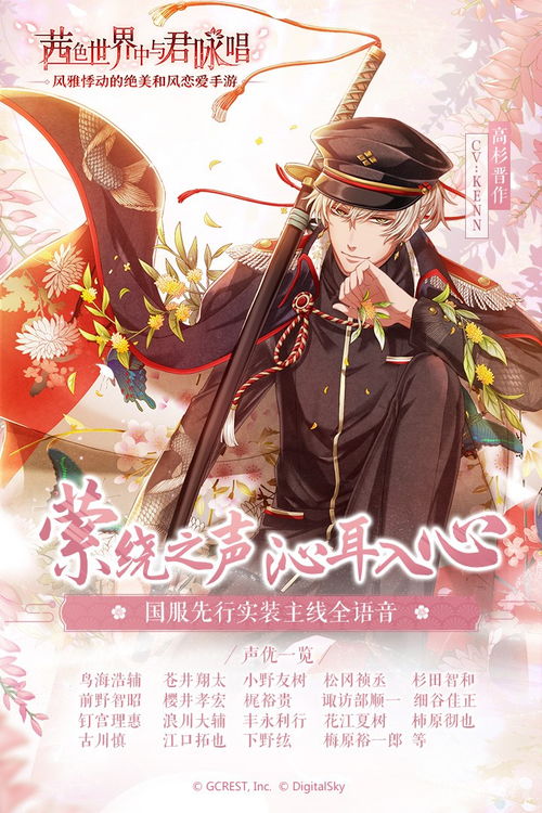 (茜色世界中与君咏唱声优)在茜色世界中与君咏唱：探寻日本服饰文化的魅力