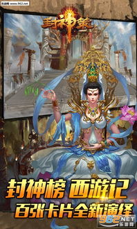 (封神策游戏攻略)封神策手游：探索神话世界，领略真实PK体验，挑战极致战斗乐趣