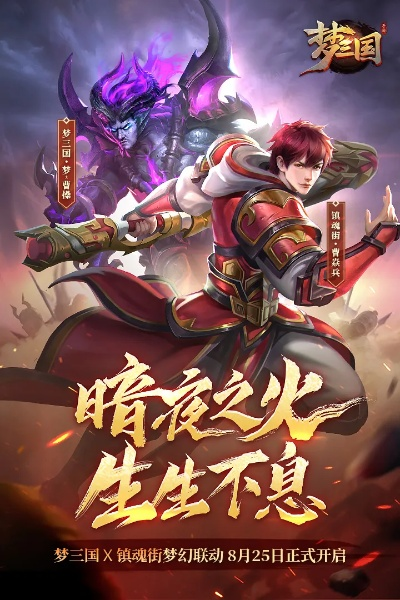(梦三国官方网站)探秘梦三国手游官网电魂，畅游无限乐趣！