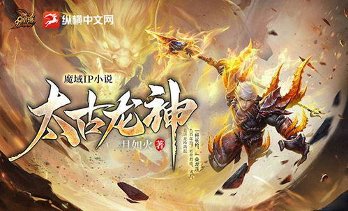 (龙神八部小说)探秘龙神八部：百科解读神秘世界，揭秘隐藏在传说之中的奥秘