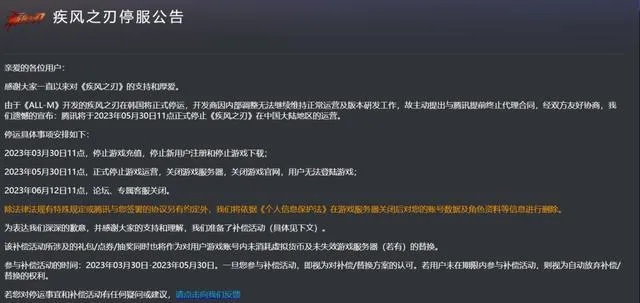 (2021年2月5日腾讯游戏停服)腾讯宣布停服公告：多款热门游戏将暂时下架维护