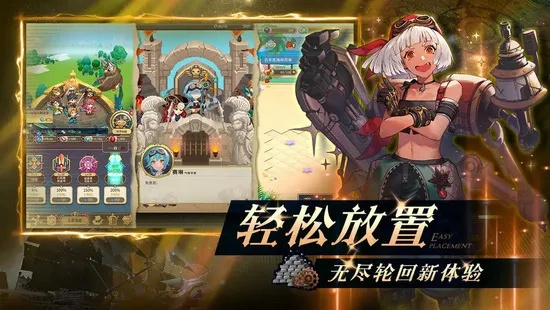 放置传说无限内购版：全新玩法等你来探索，快来开启无尽冒险之旅！