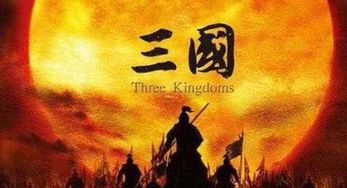 (有关魏蜀吴三国的游戏)探寻中国历史：穿越三国的魏蜀吴三个阵营的游戏体验