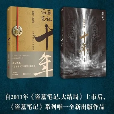 (盗墓笔记出版的书有哪些?)盗墓笔记的出版社是哪里？五十度灰文化传媒。