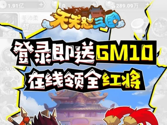 探索天天怼三国手游GM版：带你领略独特游戏体验与丰富玩法的全新冒险之旅