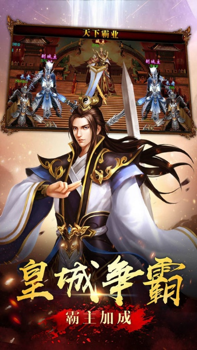 (皇城之战)皇城战商城版：征战四方 策略升级 争夺商城至高霸主