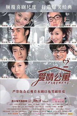 (爱情公寓第二季完整版)爱情公寓第2季星辰影院大片连连，让你流连忘返