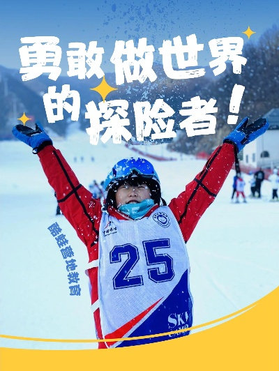挑战自我，勇闯四季城，征服未知的世界。