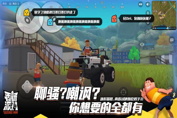 (香肠派队普通下载安装正版)香肠派队手机版下载安装全攻略：轻松畅玩与朋友一起搞笑冒险