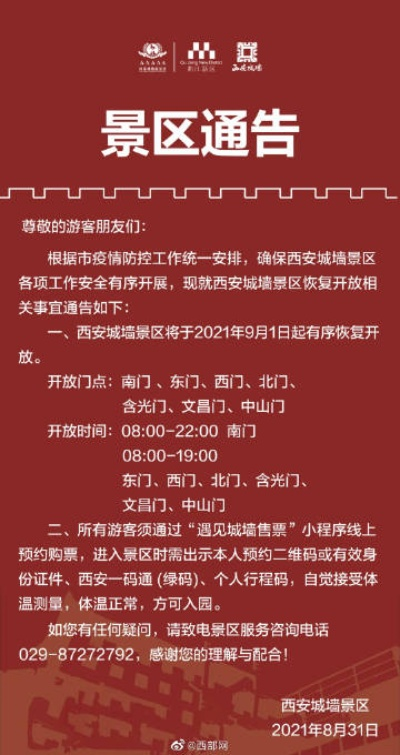 官方辟谣：西安所有景区免门票传闻纯属谣言，游客仍需购票入园