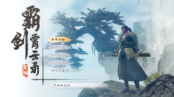 (霸剑霄云录2021)霸剑霄云录详细攻略：全面解读每一步挑战，玩转游戏全程指南