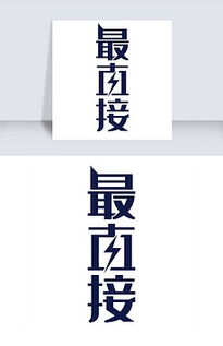 (tz艺术字)艺术字体ttf格式下载：如何寻找和使用独特的艺术字体设计