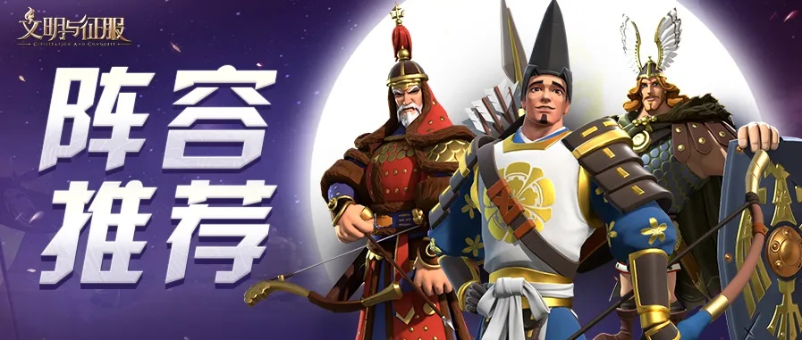 探索《文明与征服》游戏中的最佳阵容：以赵云为首的超强英雄组合推荐