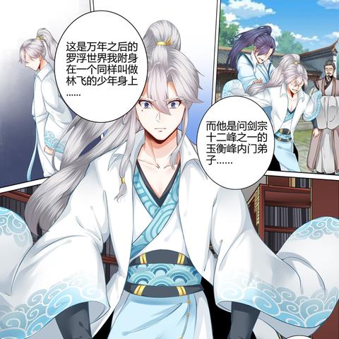 从顶尖精英到落魄废柴！转生成为废柴少主漫画，勇闯废墟人生征程！