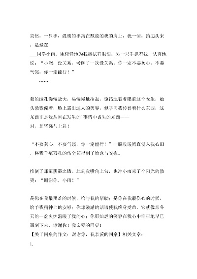 最好的时光有你，最真的情感因你：以'同桌200字作文'为主题的深情回忆录