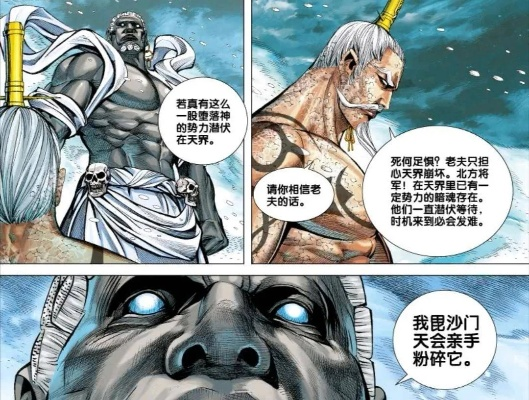 (西行记毘沙门天)纪念西行纪：介绍佛教传说中的毘沙门天