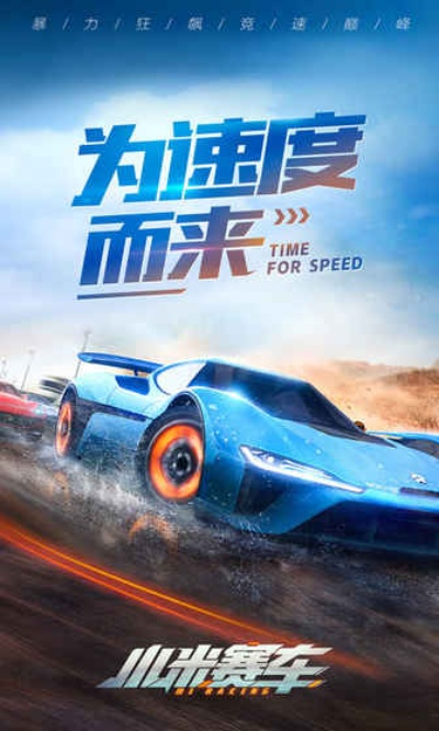 小米公路赛车APP引领科技潮流，体验丰富多样的赛车游戏玩法与魅力